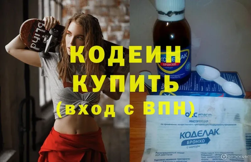 Кодеин напиток Lean (лин)  Елизаветинская 